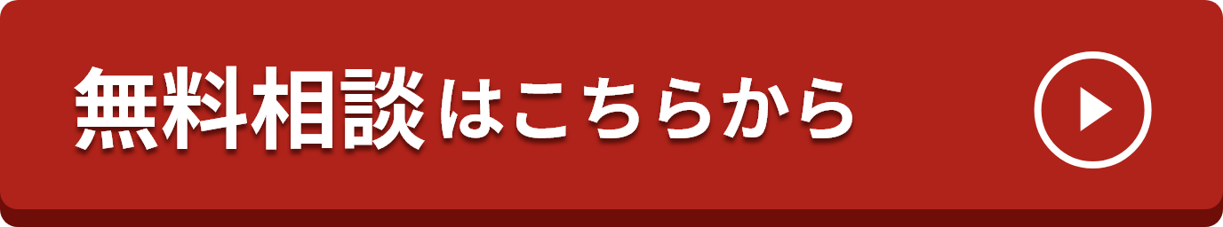メールでの相談はこちらから